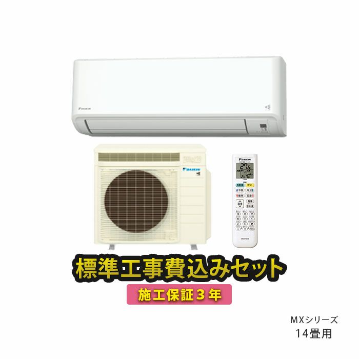 標準工事費込み】S404ATMP-W ダイキン ルームエアコン うるさら MX