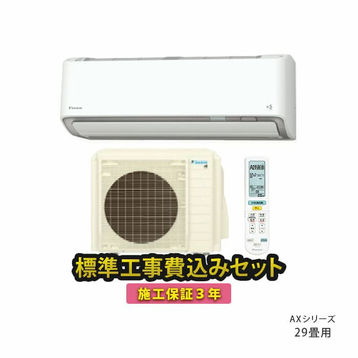 楽天市場】エアコン 10畳（シリーズAXシリーズ（ダイキン））の通販