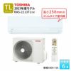 RAS-2213TL(W) 東芝 ルームエアコン TLシリーズ 主に6畳用 単相100V