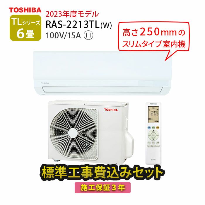 東芝 バカバカしい 6畳用 ルームエアコン 2022年製 工事費込み #2331