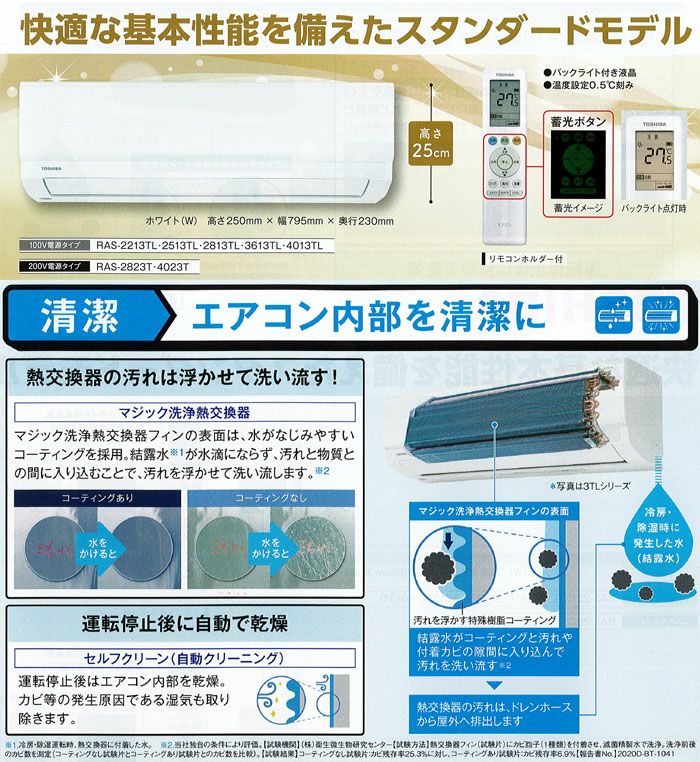 【標準工事費込み】RAS-2213TL(W) 東芝 ルームエアコン TLシリーズ 主に6畳用