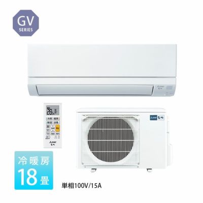 MSZ-GV5624S-W 三菱 ルームエアコン 霧ヶ峰 GVシリーズ 主に18畳用 | エアコン・家電通販のたまたま