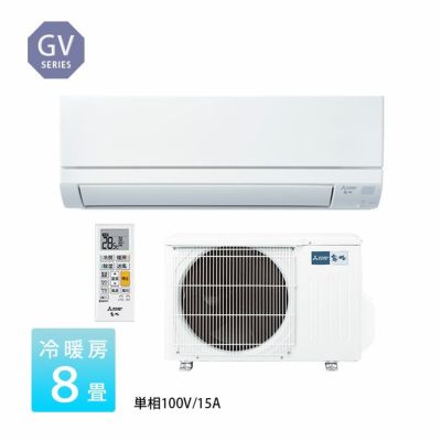 MSZ-GV2524-W 三菱 ルームエアコン 霧ヶ峰 GVシリーズ 主に8畳用 | エアコン・家電通販のたまたま