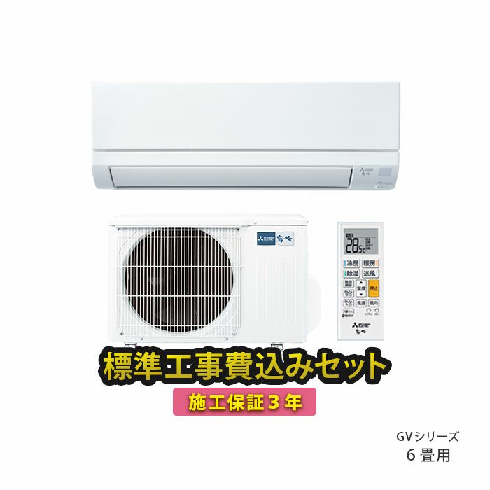 三菱/エアコン6.3k】【2021年製】【20畳】【6ヶ月保証】【クリーニング 