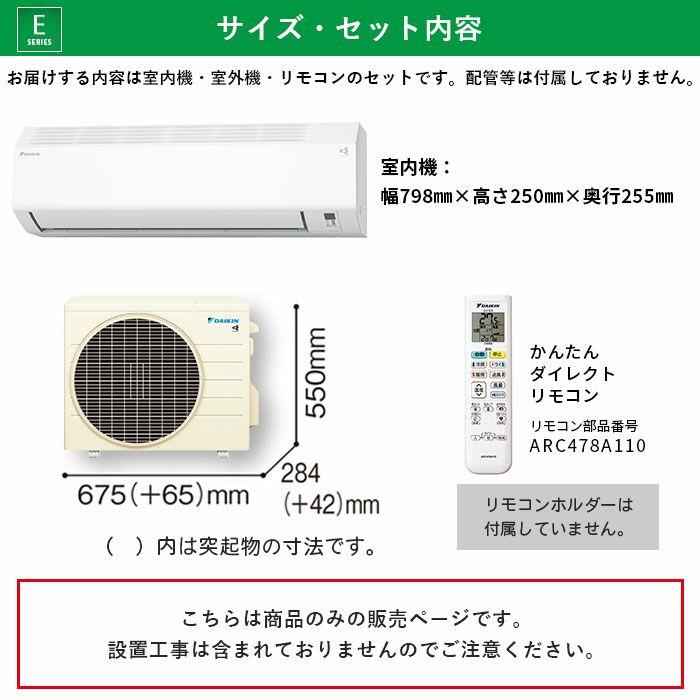 S254ATES-W ダイキン ルームエアコン Eシリーズ 主に8畳用 | エアコン 