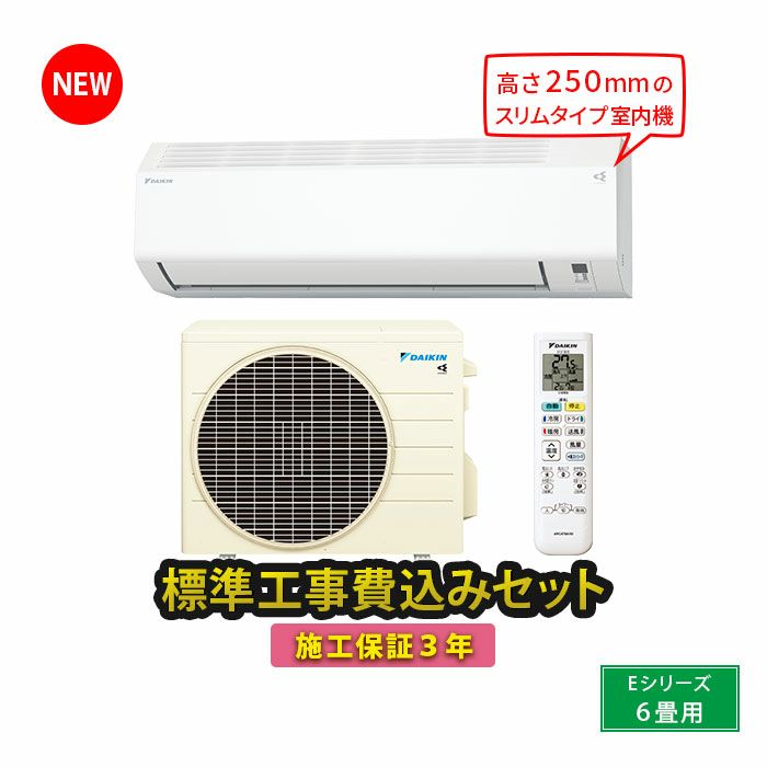 標準工事費込み】S224ATES-W ダイキン ルームエアコン Eシリーズ 主に6畳用 | エアコン・家電通販のたまたま