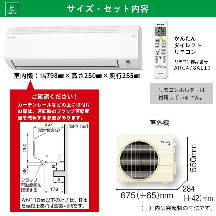 エアコン 8畳 工事費込み 工事費込 DAIKIN S254ATES-W 標準設置工事