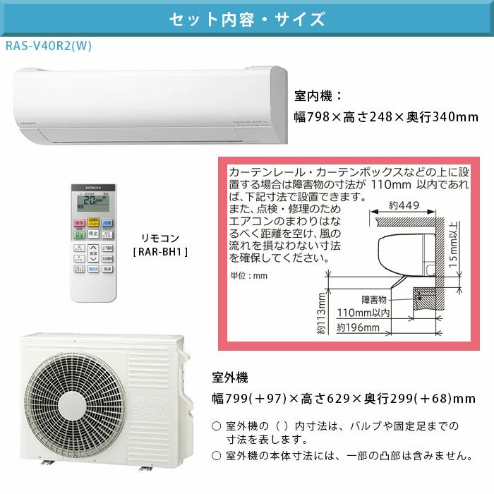 標準工事費込み】RAS-V40R2-W 日立 ルームエアコン 白くまくん V