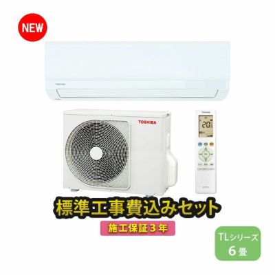 標準工事費込み】RAS-2214TL(W) 東芝 ルームエアコン TLシリーズ 主に6畳用 | エアコン・家電通販のたまたま