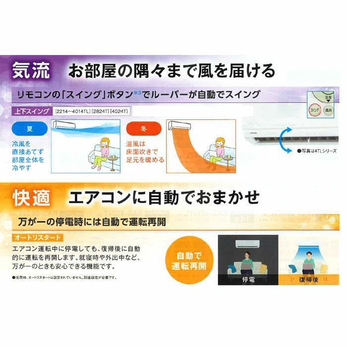 標準工事費込み】RAS-2214TL(W) 東芝 ルームエアコン TLシリーズ 主に6畳用 | エアコン・家電通販のたまたま