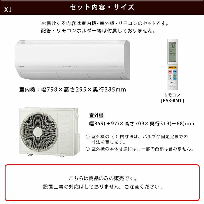 RAS-XJ4025D-W 日立 ルームエアコン 白くまくん XJシリーズ 主に14畳用