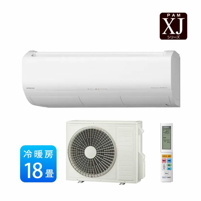 18畳！日立白くま エアコン&室外機セット