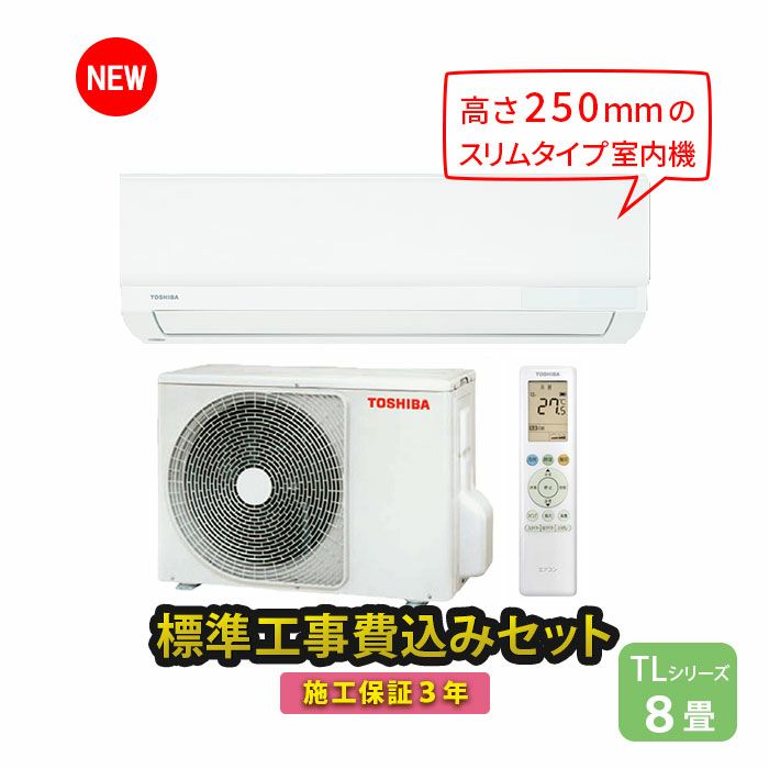 標準工事費込み】RAS-2514TL(W) 東芝 ルームエアコン TLシリーズ