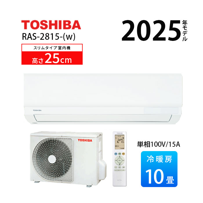 RAS-2814TL(W) 東芝 ルームエアコン TLシリーズ 主に10畳用 | エアコン  