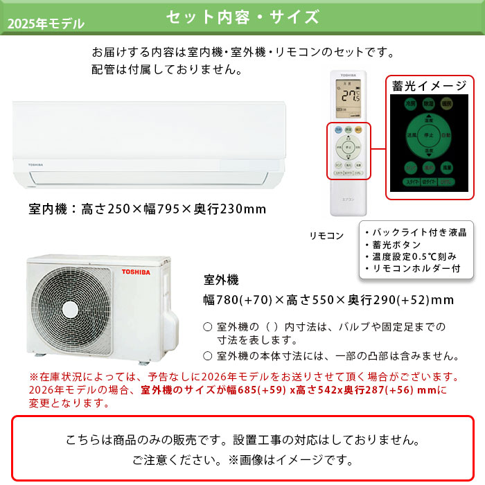 新品 2.5kwエアコン TOSHIBA RAS-2514TL WH 高さ(H)--cm× 幅(W)--cm 