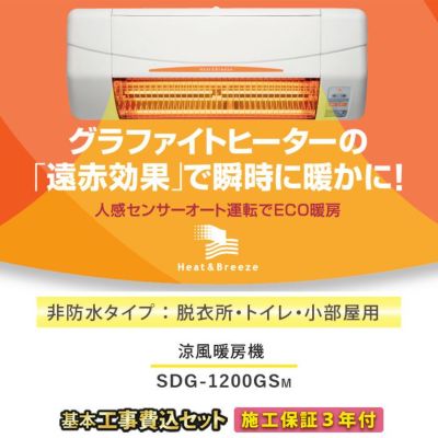 SDG-1200GSM 高須産業 涼風暖房機 | エアコン・家電通販のたまたま