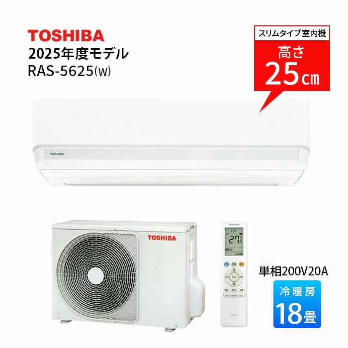 東芝ルームエアコン 主に18畳用