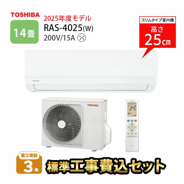 標準工事費込み】RAS-4024T(W) 工事費込み 東芝 ルームエアコン T 