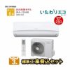 【標準工事費込み】IRA-2206R アイリスオーヤマ ルームエアコン Rシリーズ 主に6畳用