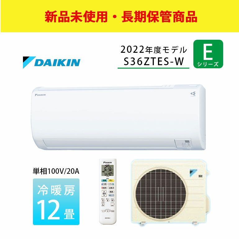 【長期保管商品】S36ZTES-W ダイキン工業 ルームエアコン Eシリーズ 主に12畳用