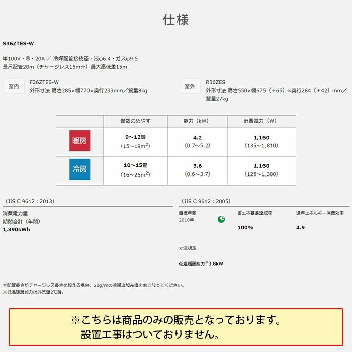 長期保管商品】S36ZTES-W ダイキン工業 ルームエアコン E