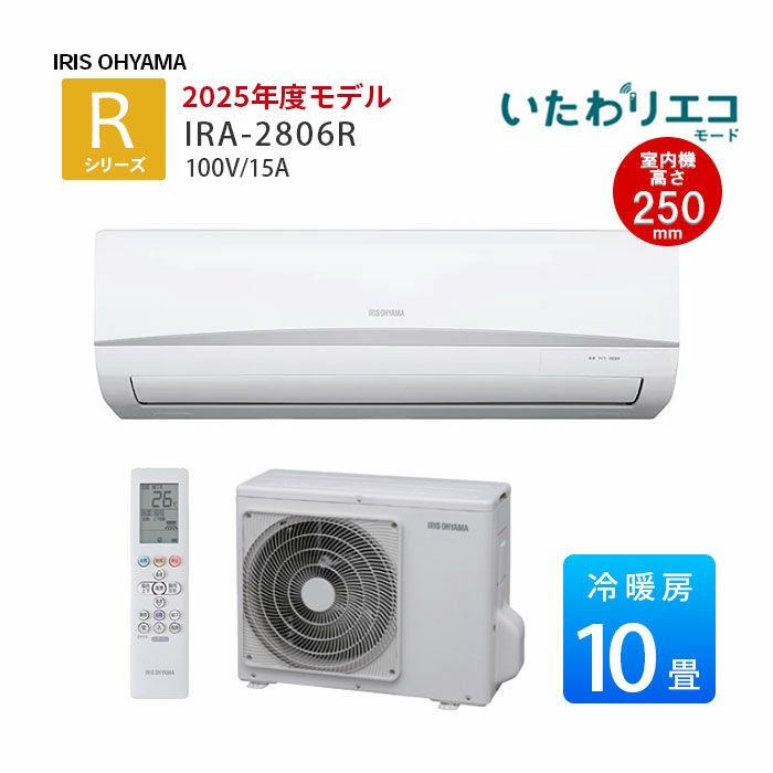  IRA-2806R アイリスオーヤマ ルームエアコン Rシリーズ 主に10畳用