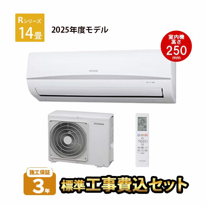 【標準工事費込み】IRA-4006R アイリスオーヤマ ルームエアコン Rシリーズ 主に14畳用