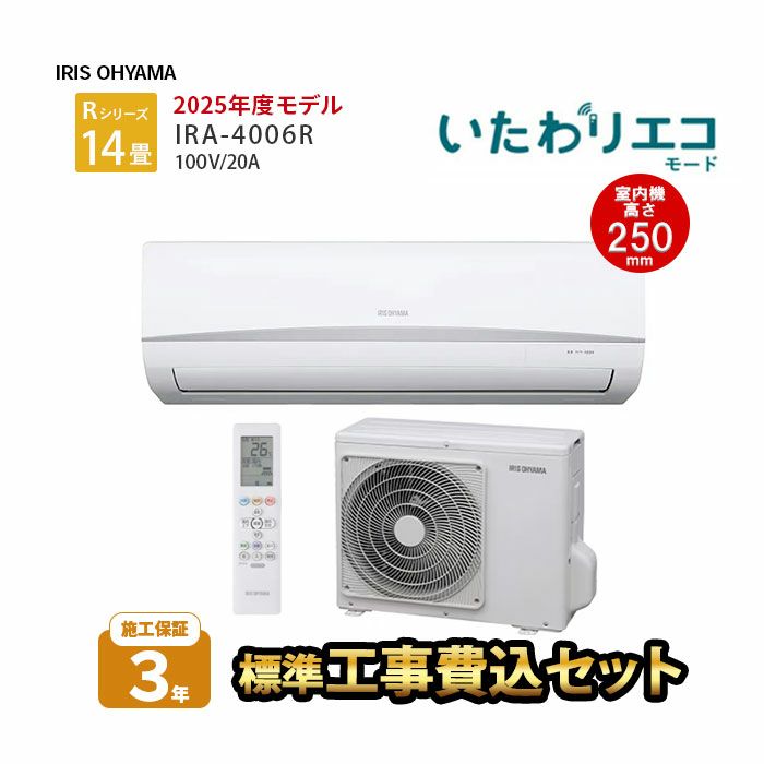 標準工事費込み】IRA-4006R アイリスオーヤマ ルームエアコン R 