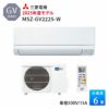 MSZ-GV2225-W 三菱電機 ルームエアコン GVシリーズ 主に6畳用