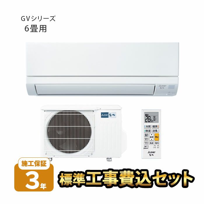 【標準工事費込み】MSZ-GV2225-W　三菱 ルームエアコン 霧ヶ峰 GVシリーズ 主に6畳用