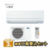 【標準工事費込み】MSZ-GV4025S-W　三菱 ルームエアコン 霧ヶ峰 GVシリーズ 主に14畳用