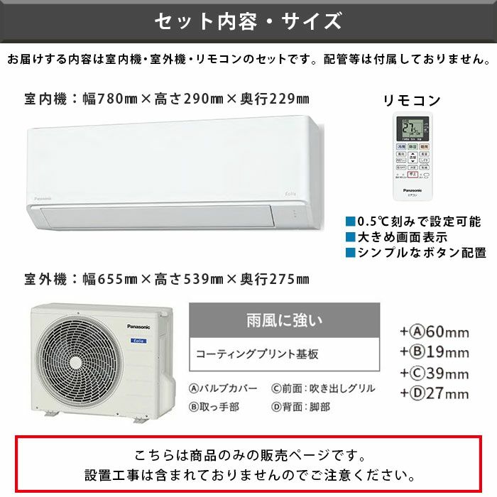 【新品】 パナソニックエアコン　CS-255DFL-W エアコン本体セット 概要 インバーター冷暖房除湿タイプ ルームエアコン CS-255DFL