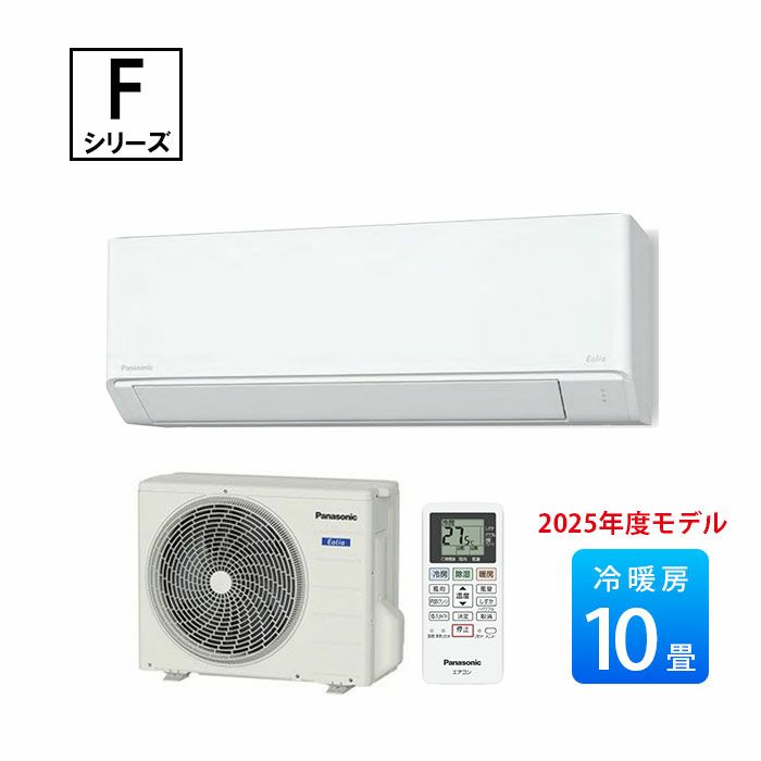 CS-285DFL-W パナソニック ルームエアコン Fシリーズ 主に10畳用 2025年モデル