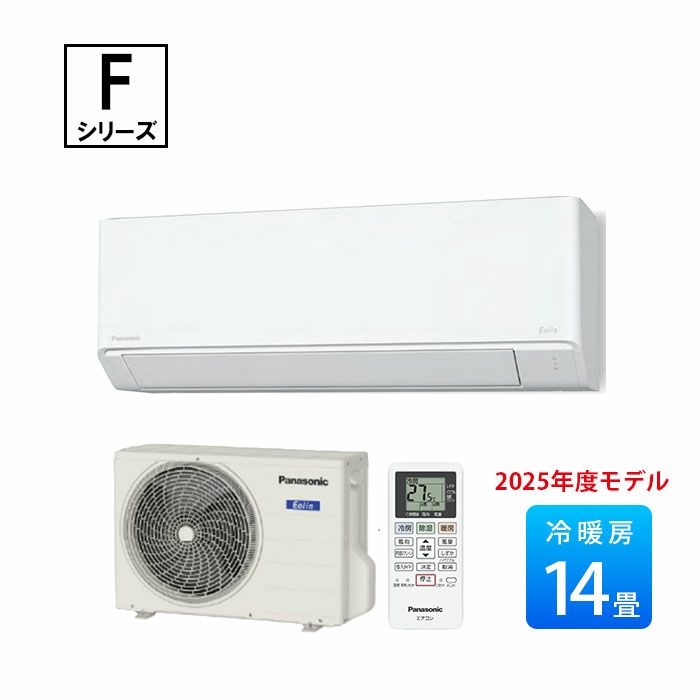 CS-405DFL2-W パナソニック ルームエアコン Fシリーズ 主に14畳用 2025年モデル