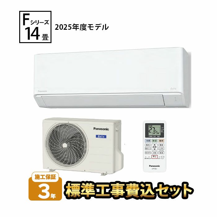 激安‼️14年製パナソニック6~8帖、標準取付工事込み‼️