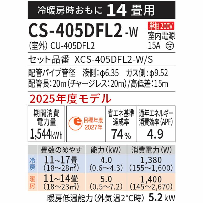 標準工事費込み】CS-405DFL2-W パナソニック ルームエアコン Fシリーズ