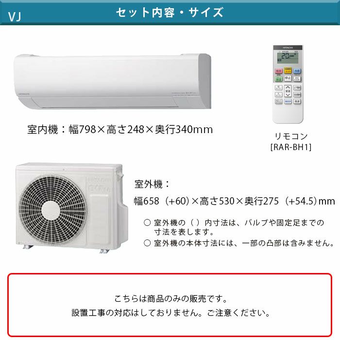 RAS-VJ2225S-W 日立 ルームエアコン 白くまくん VJシリーズ 主に6畳用