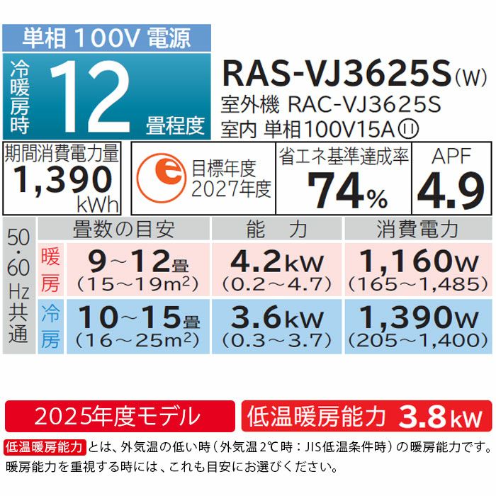 RAS-VJ3625S-W 日立 ルームエアコン 白くまくん VJシリーズ 主に12畳用