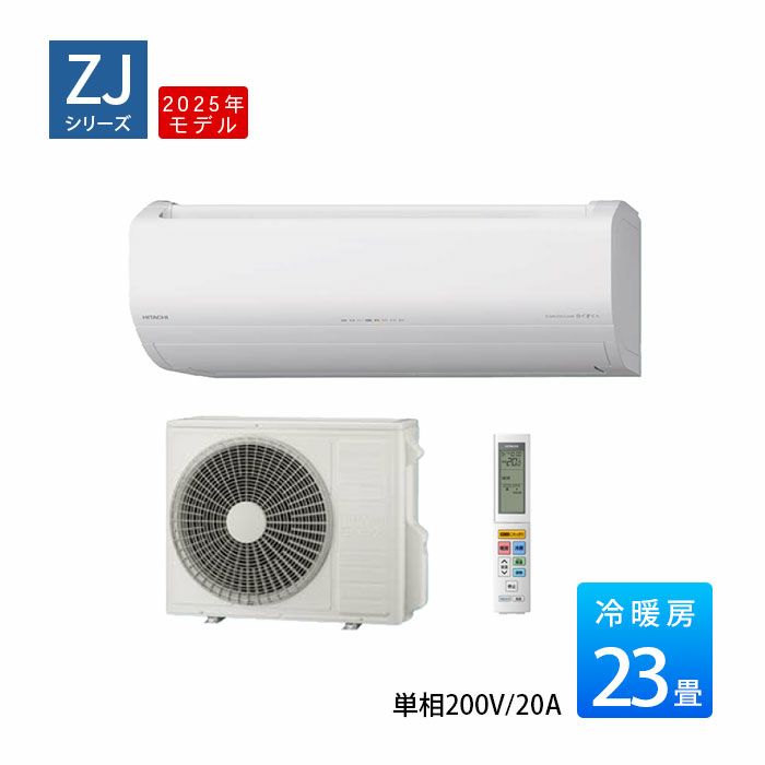 RAS-ZJ7125D-W 日立 ルームエアコン 白くまくん ZJシリーズ 主に23畳用 2025年モデル