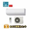 標準工事費込み】RAS-VL6325D-W 日立 ルームエアコン 白くまくん VLシリーズ 主に20畳用 2025年モデル
