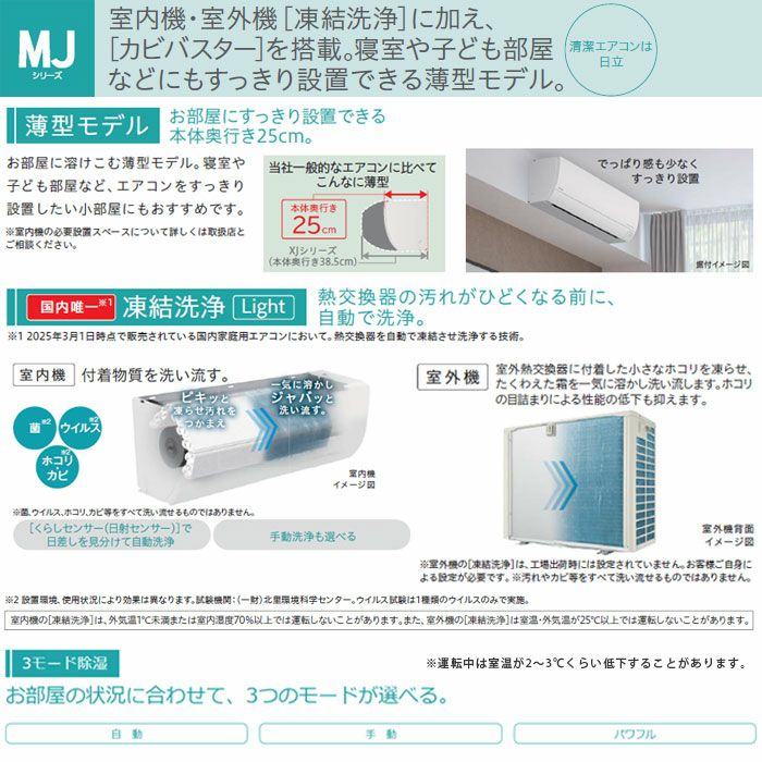 RAS-MJ2225S-W 日立 MJシリーズ 白くまくん ルームエアコン 2025年