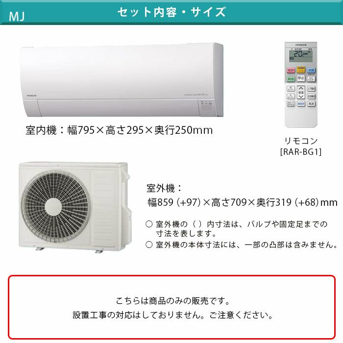 RAS-MJ6325D-W 日立 MJシリーズ 白くまくん ルームエアコン 2025年
