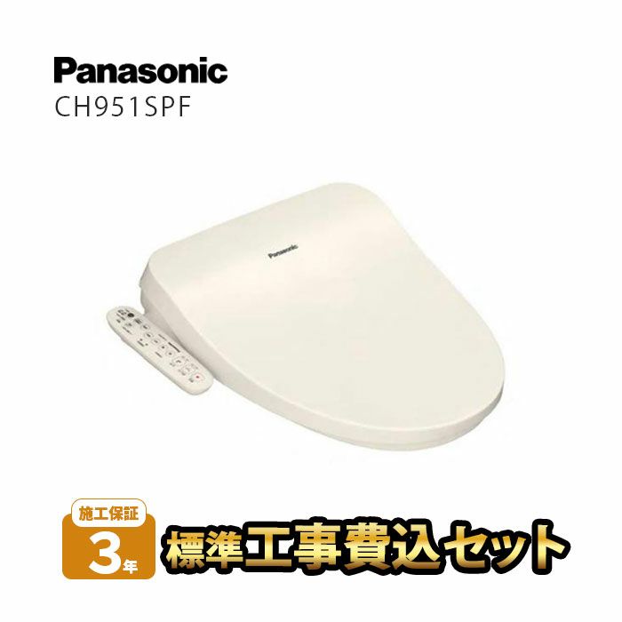 【標準工事費込み】CH951SPF パナソニック 温水洗浄便座 ビューティー・トワレ