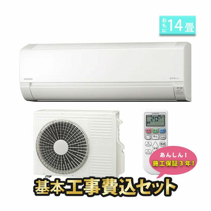RAS-AJ40M2-W 日立 ルームエアコン 白くまくん AJシリーズ 主に14畳用