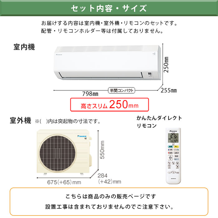 S255ATES-W ダイキン Eシリーズ エアコン 2025年モデル 主に8畳用