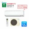 S365ATES-W ダイキン Eシリーズ エアコン 2025年モデル 主に12畳用