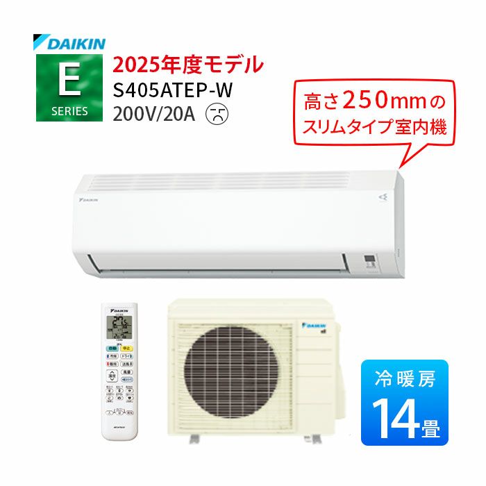  S405ATEP-W ダイキン Eシリーズ エアコン 2025年モデル 主に14畳用