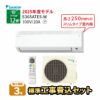 【標準工事費込み】S365ATES-W ダイキン Eシリーズ エアコン 2025年モデル 主に12畳用