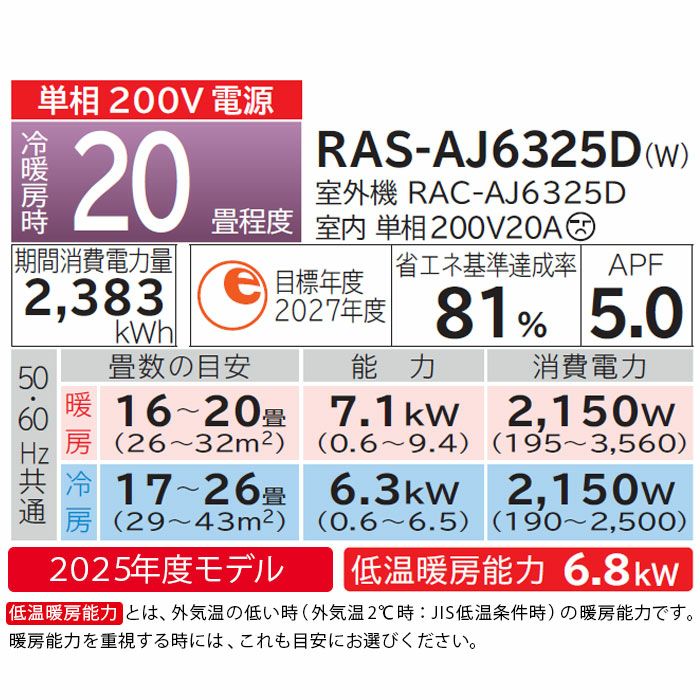 RAS-AJ6325D-W 日立 AJシリーズ 白くまくん エアコン 2025年モデル 主