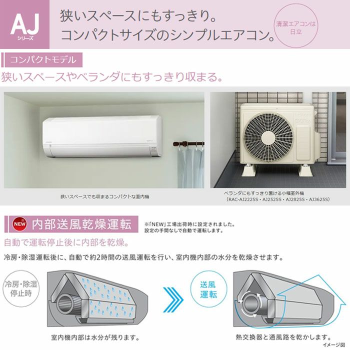 標準工事費込み】RAS-AJ2825S-W AJシリーズ 白くまくん 日立